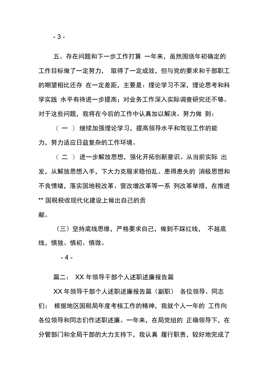 202X年党员领导干部述职述廉报告_第4页