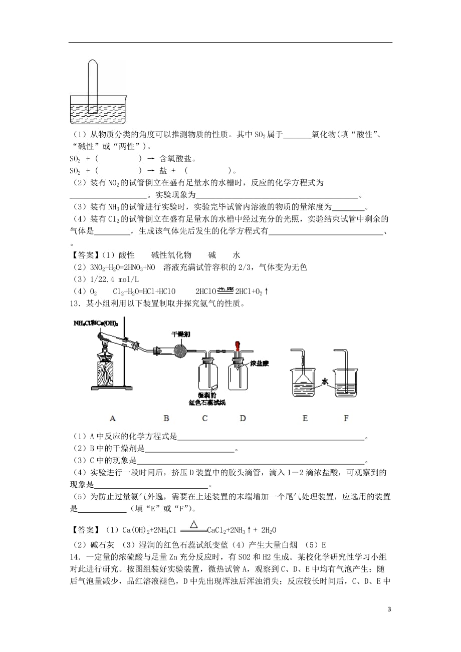 山东省济南市历城区第二中学高考化学单元集训试题第三章自然界中的元素（必修1）_第3页