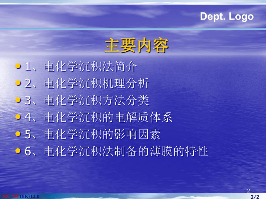 电化学沉积法制备薄膜材料PPT幻灯片课件_第2页