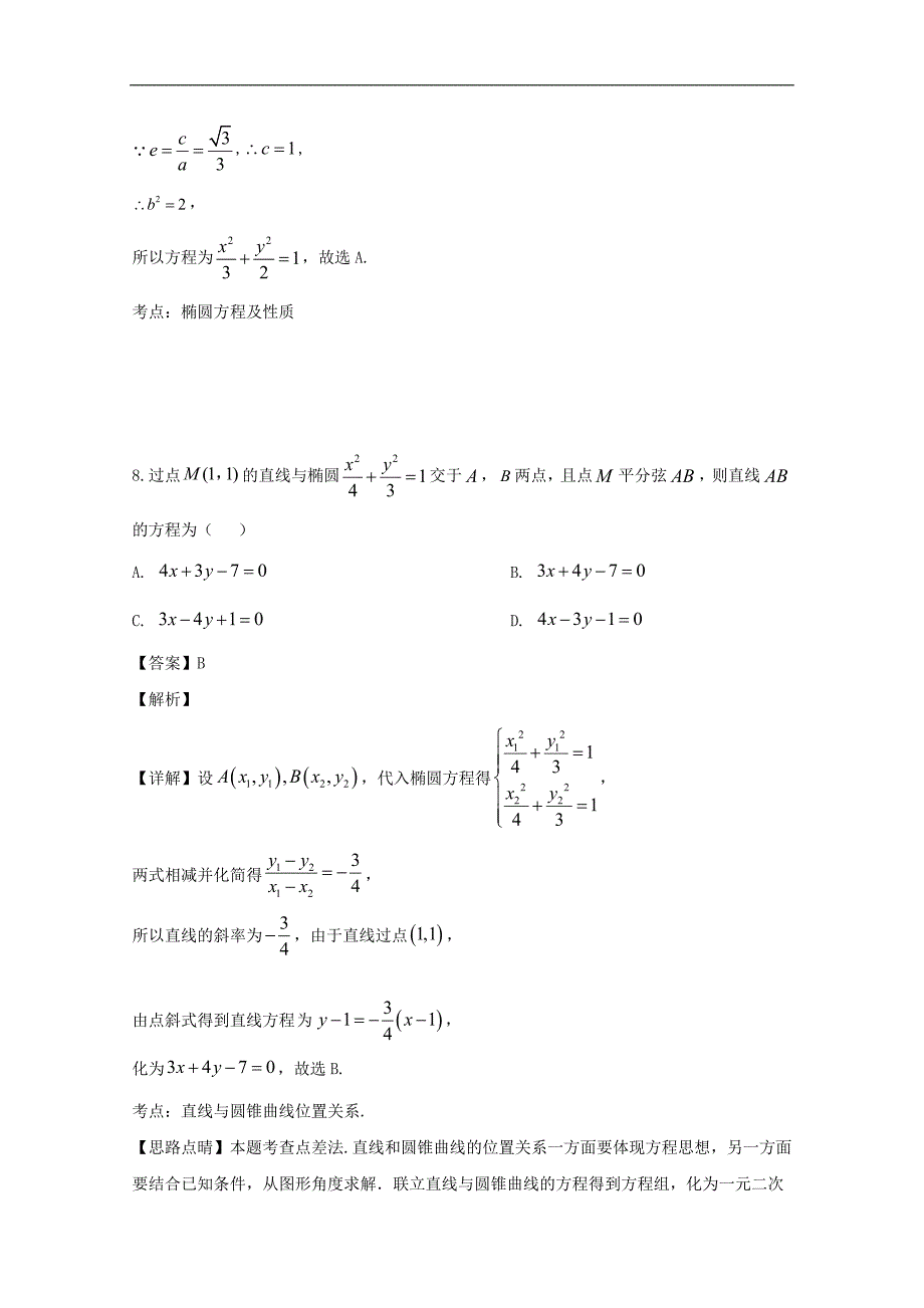 宾县一中2019-2020学年高二上学期第一次月考数学（文）试卷 Word版含解析_第4页