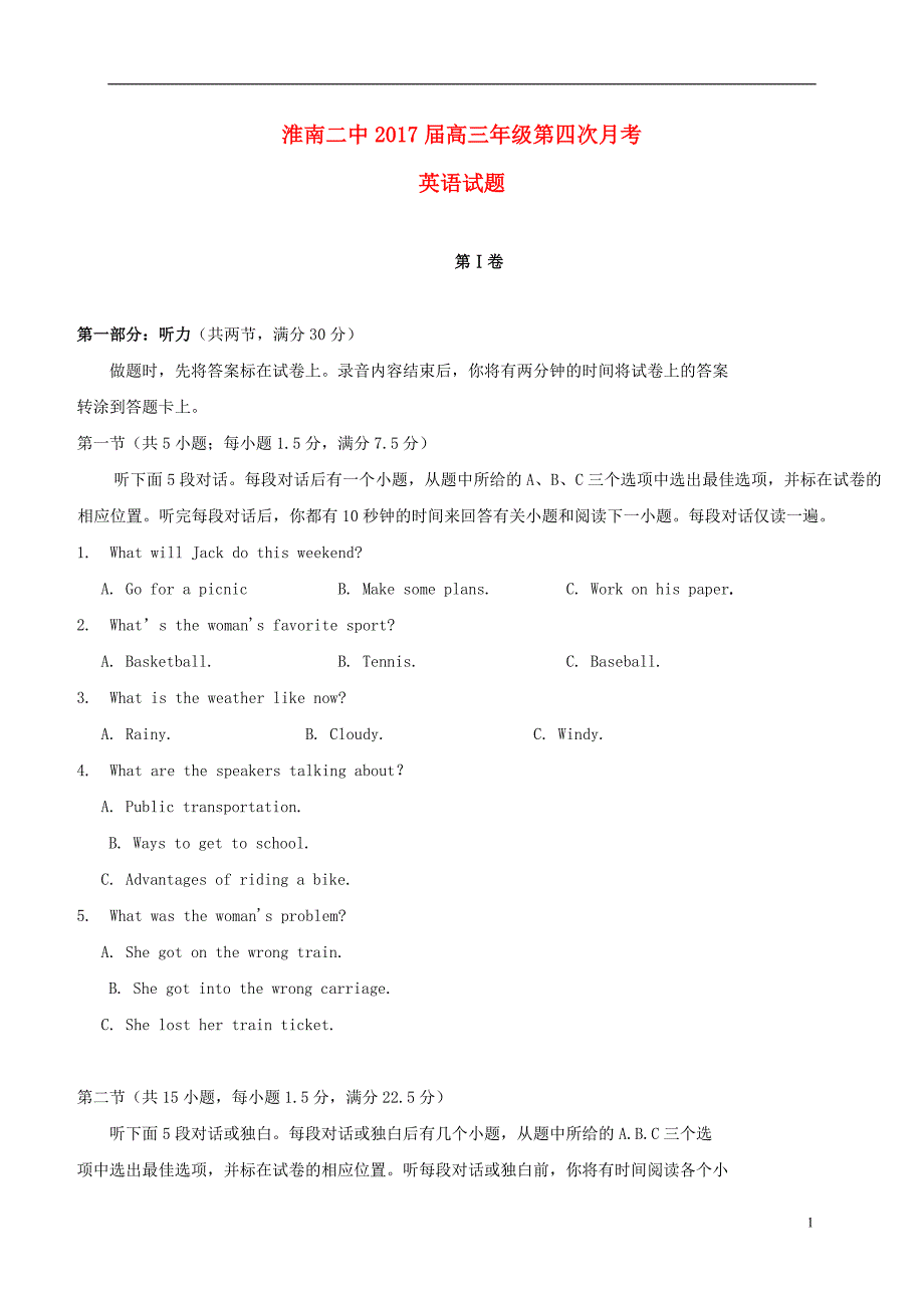 安徽省高三英语上学期第四次月考（12月）试题_第1页