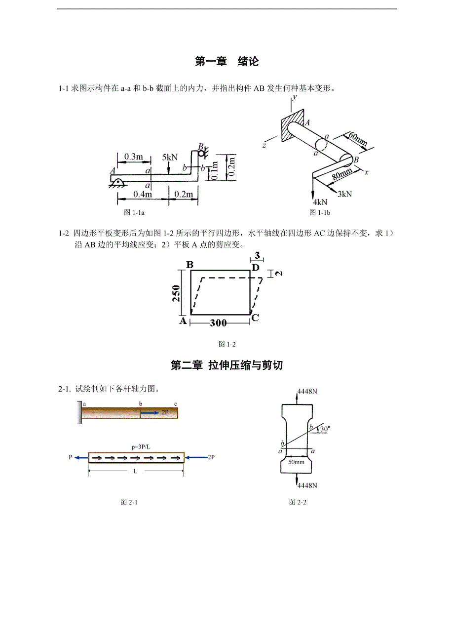 材料力学作业复习_第1页