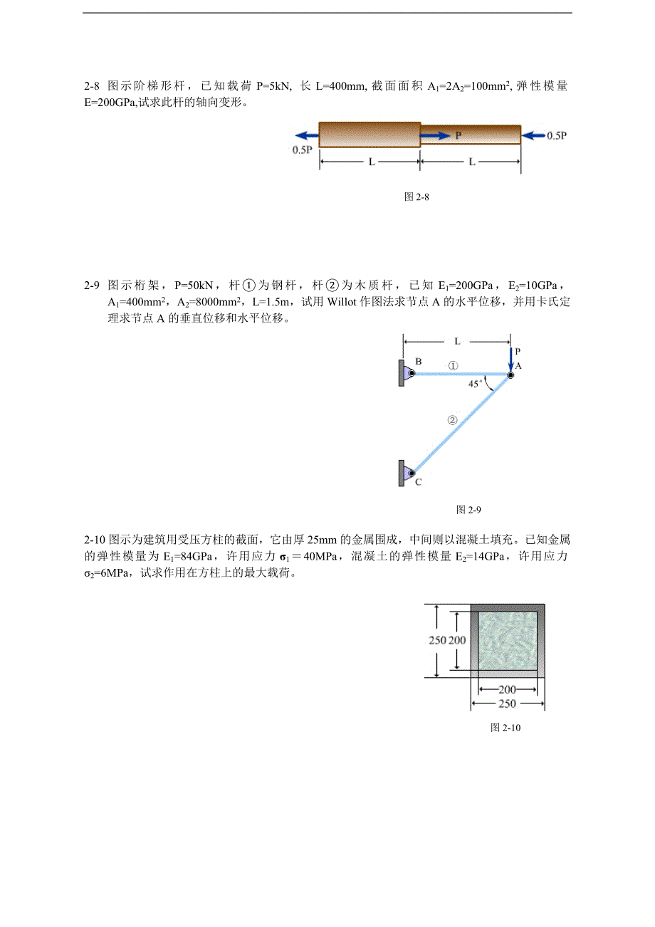 材料力学作业复习_第3页