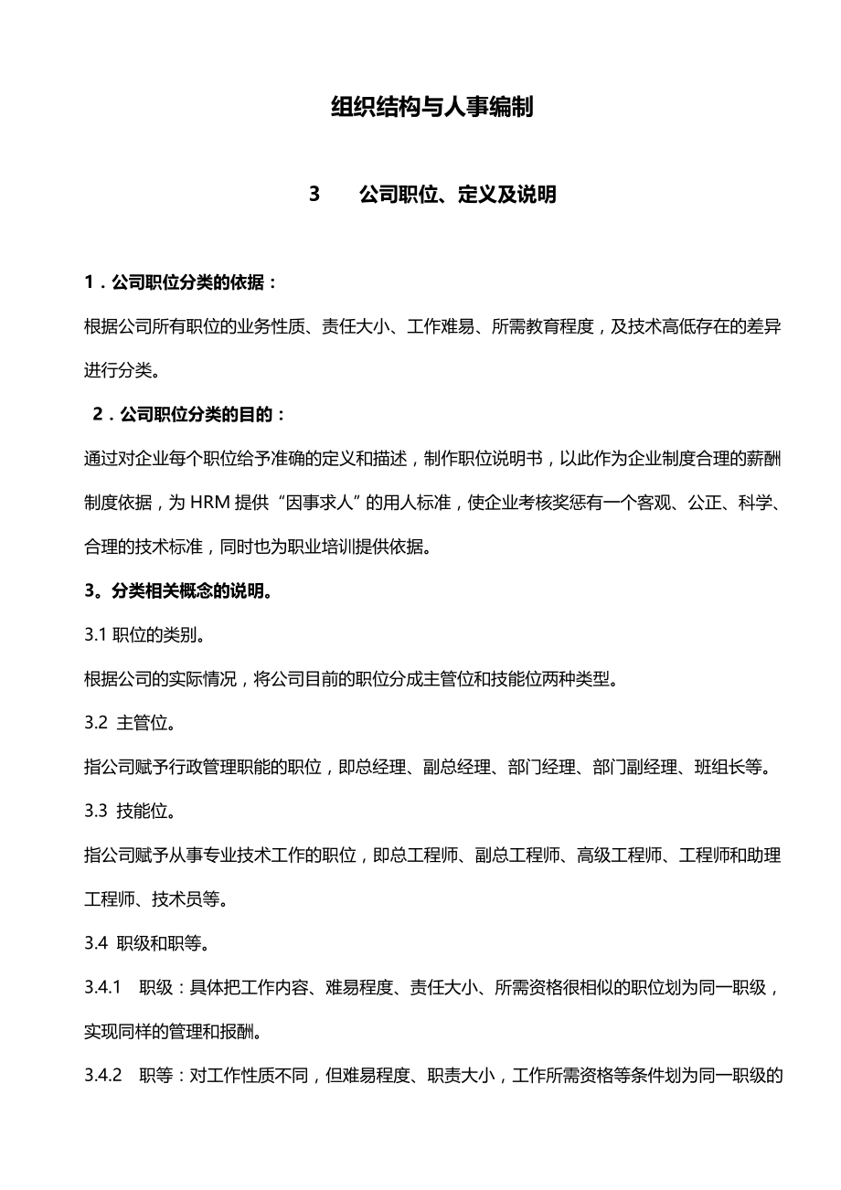 （人力资源知识）2020年某公司组织结构与人事编制__第2页