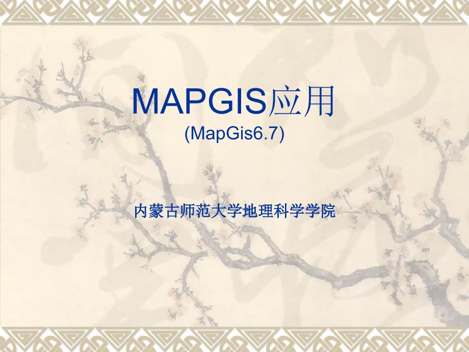 Mapgis图像配准操作详述步骤1_第1页