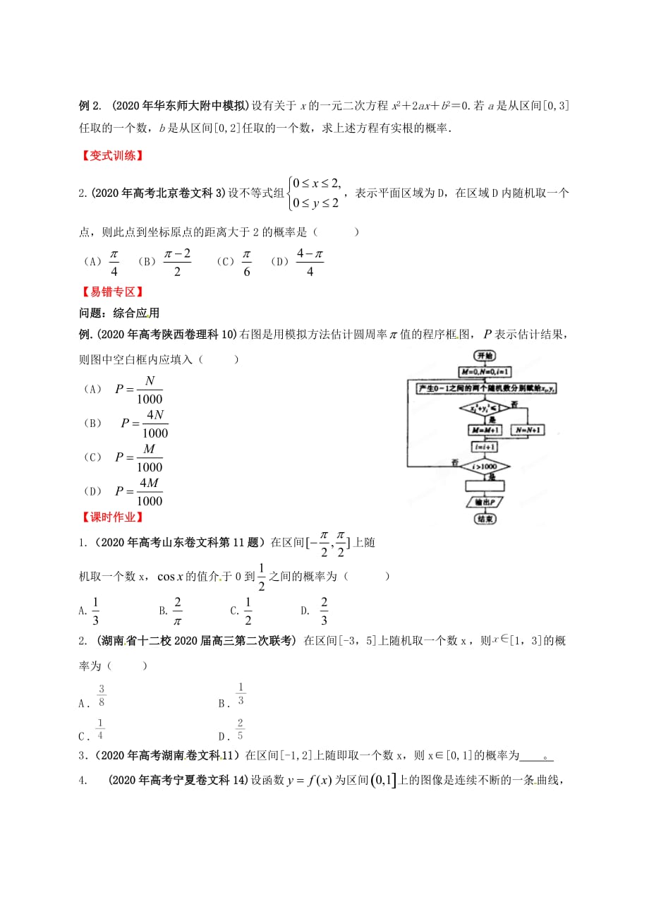 2020年高考数学一轮复习 11.3 几何概型精品教学案（学生版）新人教版（通用）_第2页