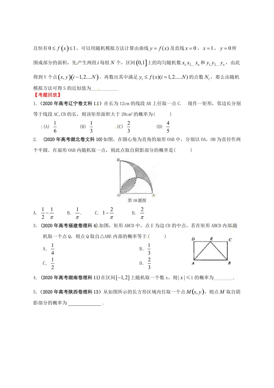 2020年高考数学一轮复习 11.3 几何概型精品教学案（学生版）新人教版（通用）_第3页