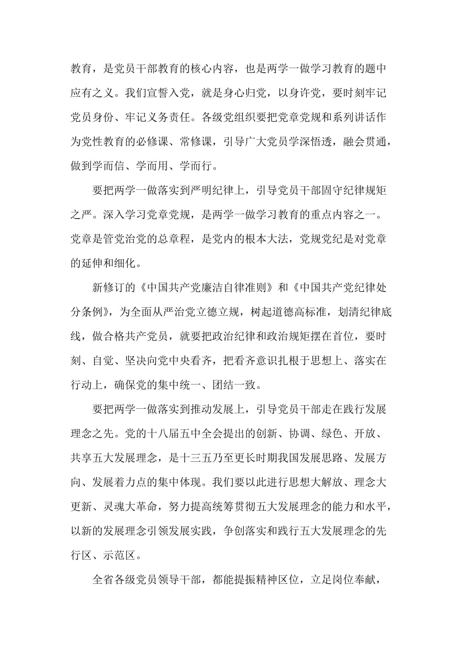 心得体会 心得体会范文 公安两学一做个人心得体会两学一做个人心得体会【范文精选】_第2页