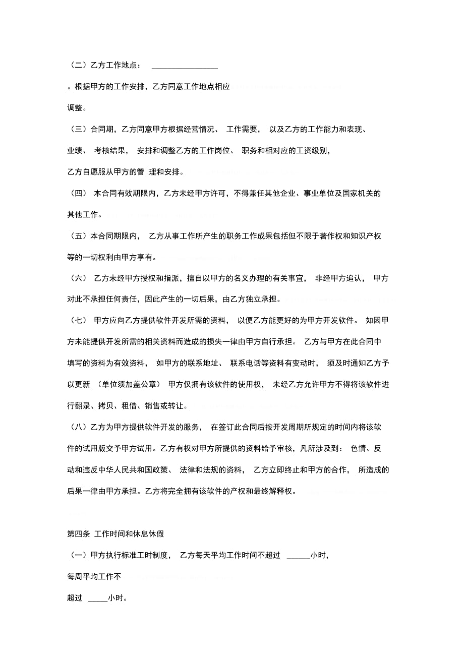 IT研发岗劳动合同协议书范本_第3页