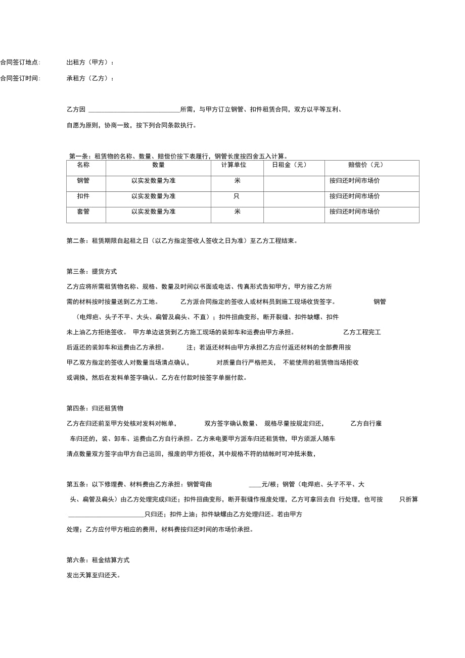 钢管租赁合同经典版_第2页