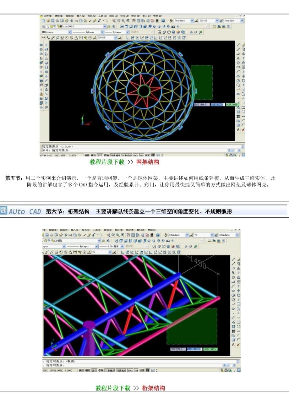 三维cad钢结构教程.doc_第5页