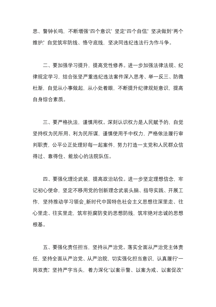 三个以案警示教育个人心得体会6篇_第3页