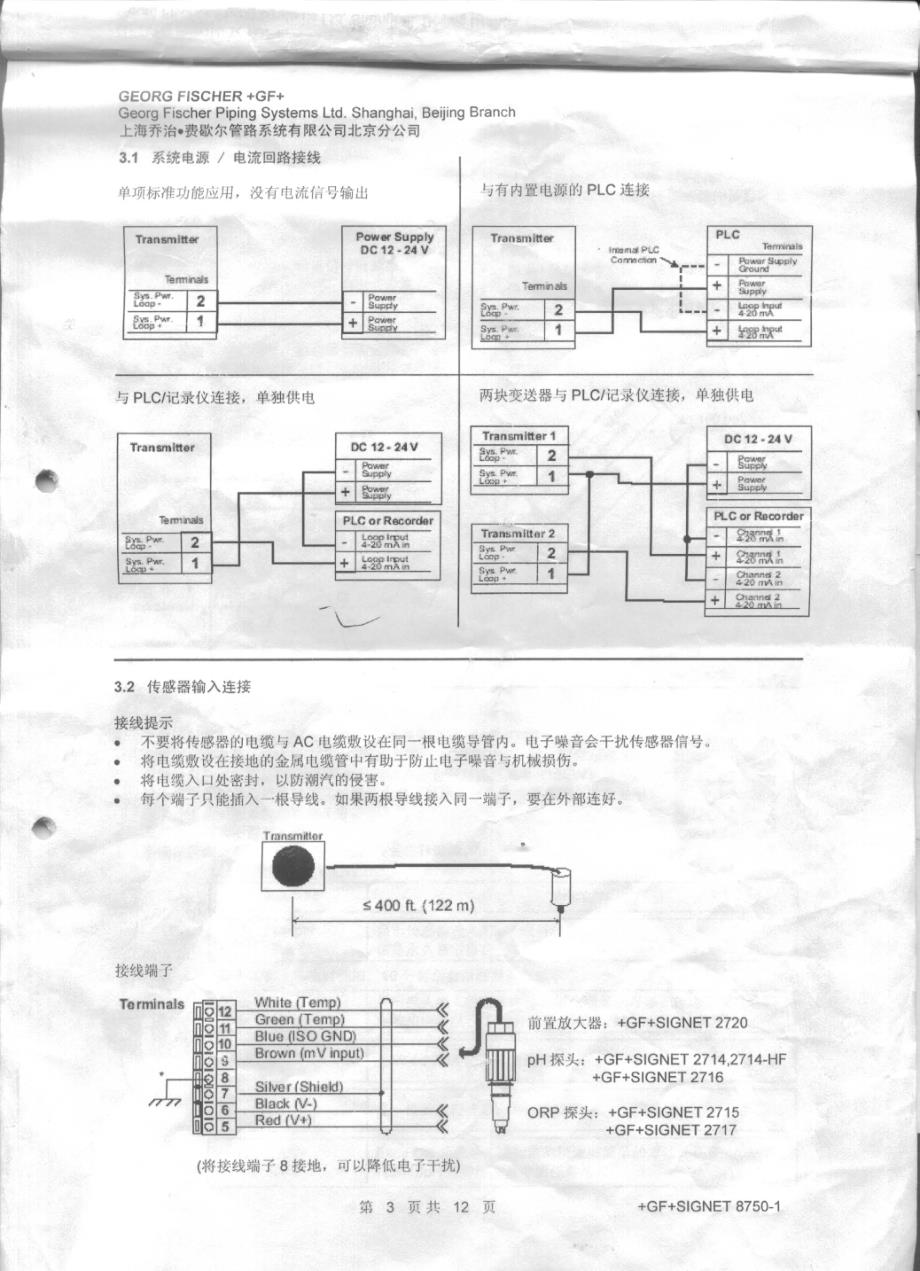 PH计+GF+SIGNET8750-1说明书_第3页