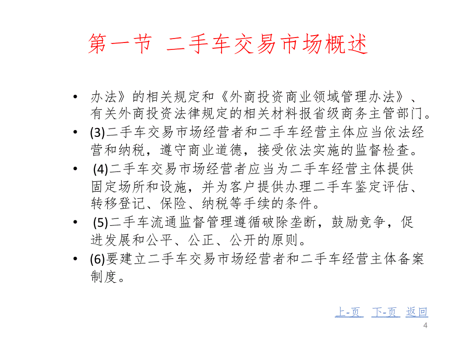 二手车市场介绍PPT幻灯片课件_第4页