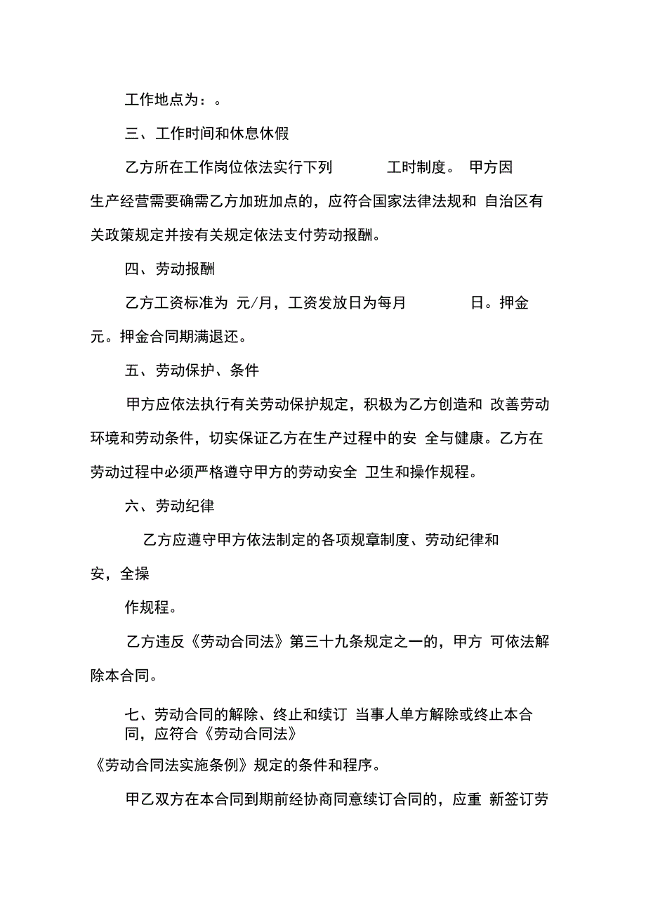 202X年个体店劳动合同_第4页