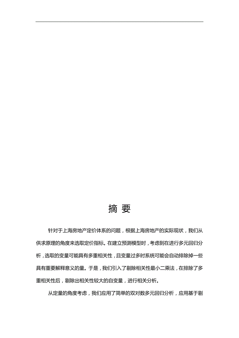 2020（定价策略）2020年基于多维多规则云模型的上海市普通住宅定价及实证研究_第3页