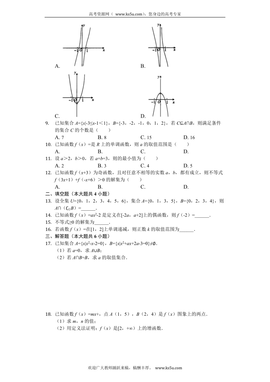 辽阳市2019-2020学年高一上学期期中考试数学试题 Word版含解析_第2页