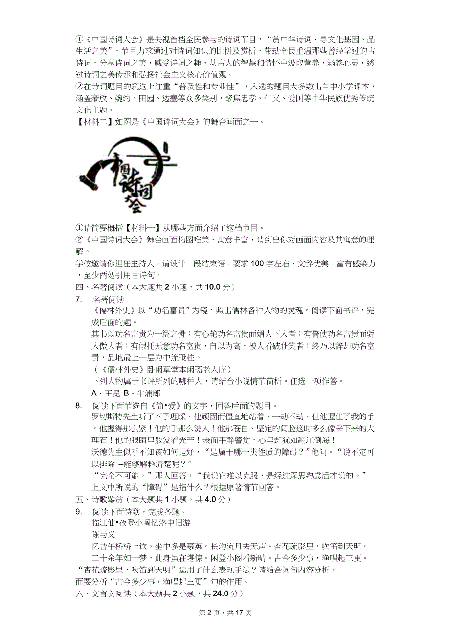 2020年四川省成都市中考语文全真模拟试卷五套_第2页