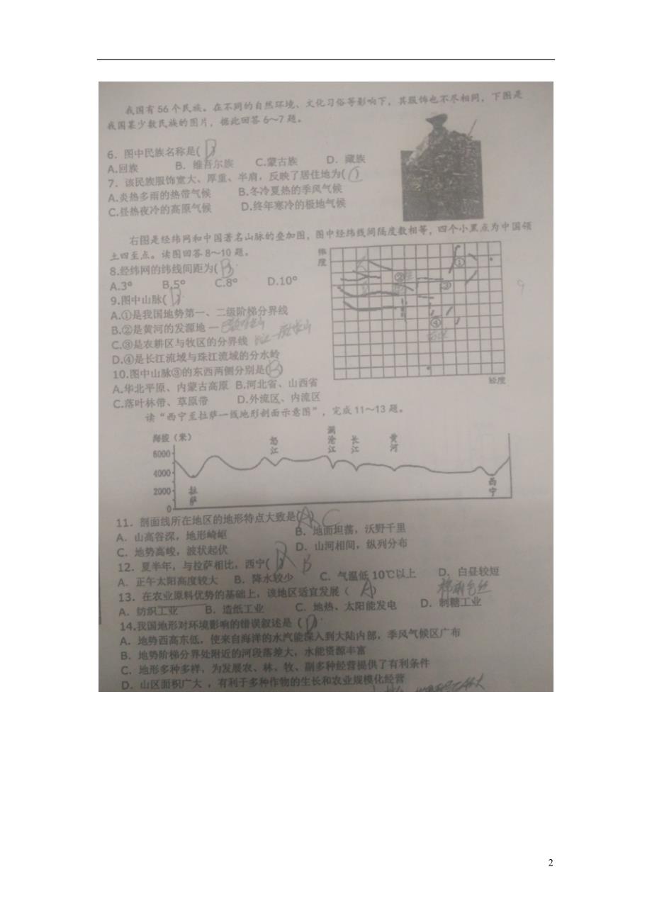 高三地理上学期第一次月考试题（扫描版无答案）_第2页