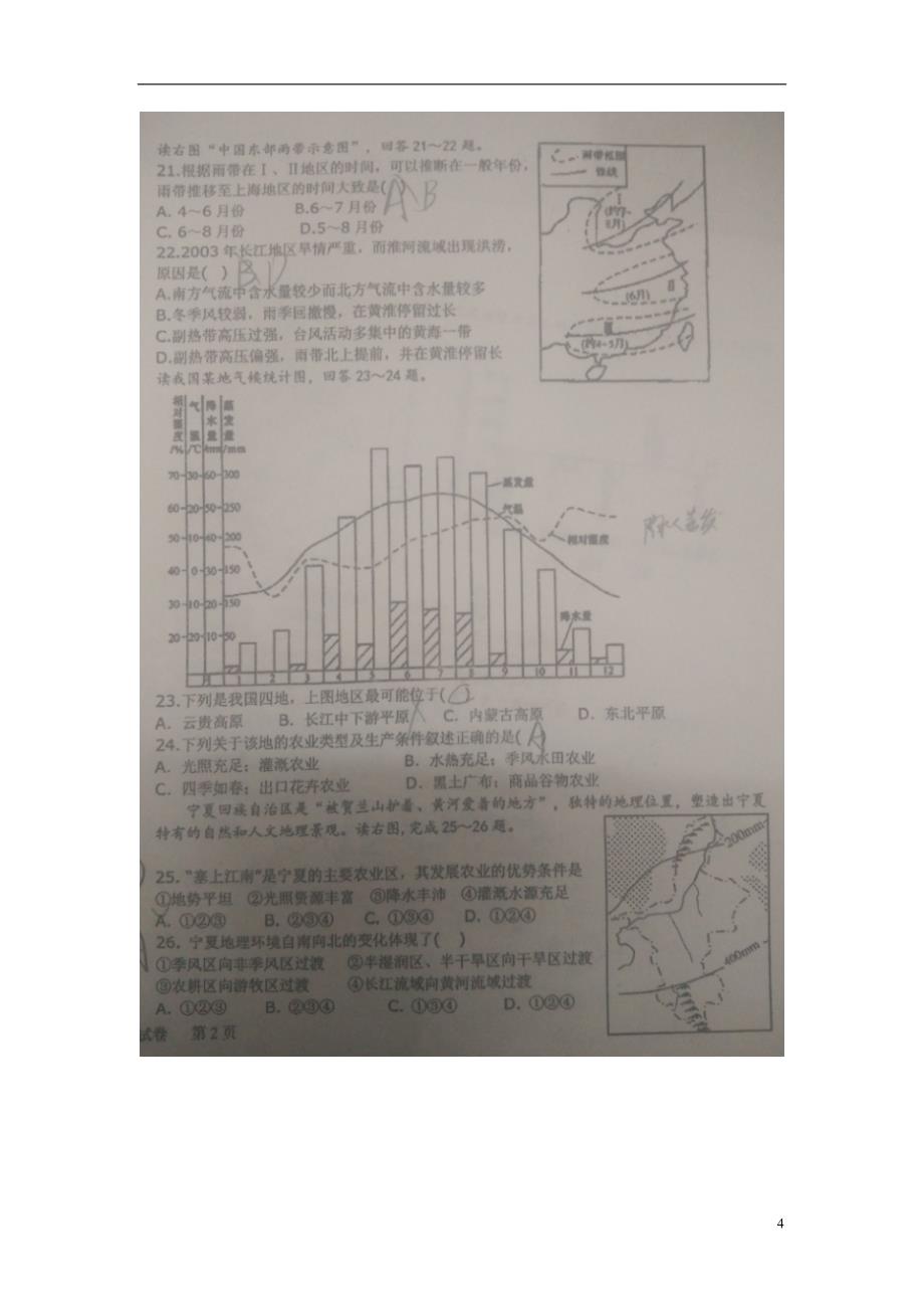 高三地理上学期第一次月考试题（扫描版无答案）_第4页