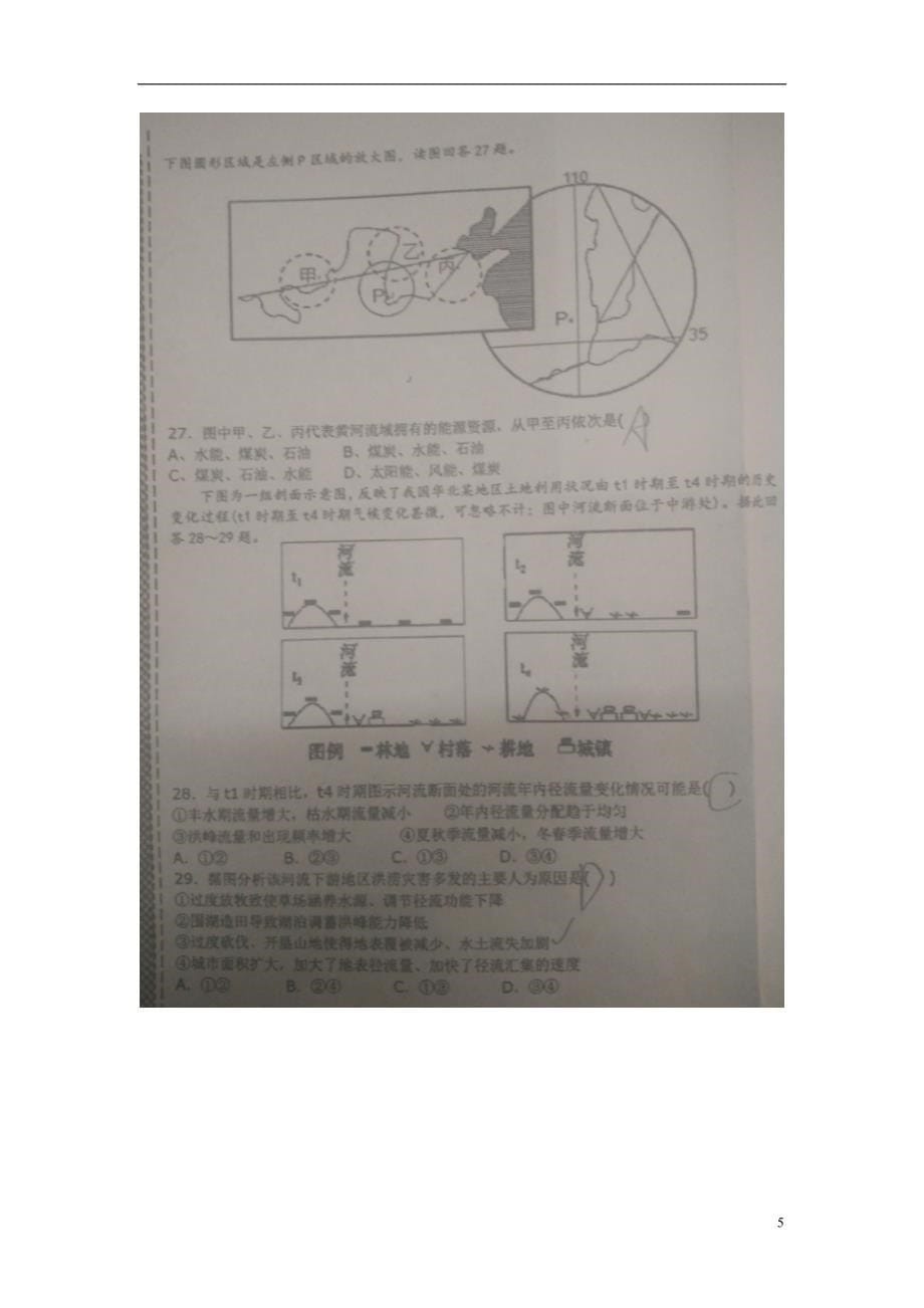 高三地理上学期第一次月考试题（扫描版无答案）_第5页