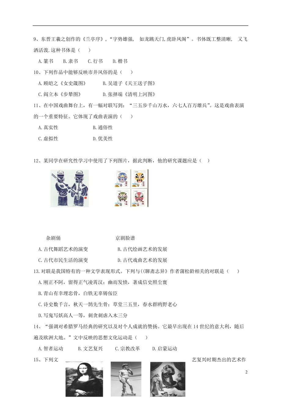 山东省桓台第二中学高二历史9月月考试题_第2页