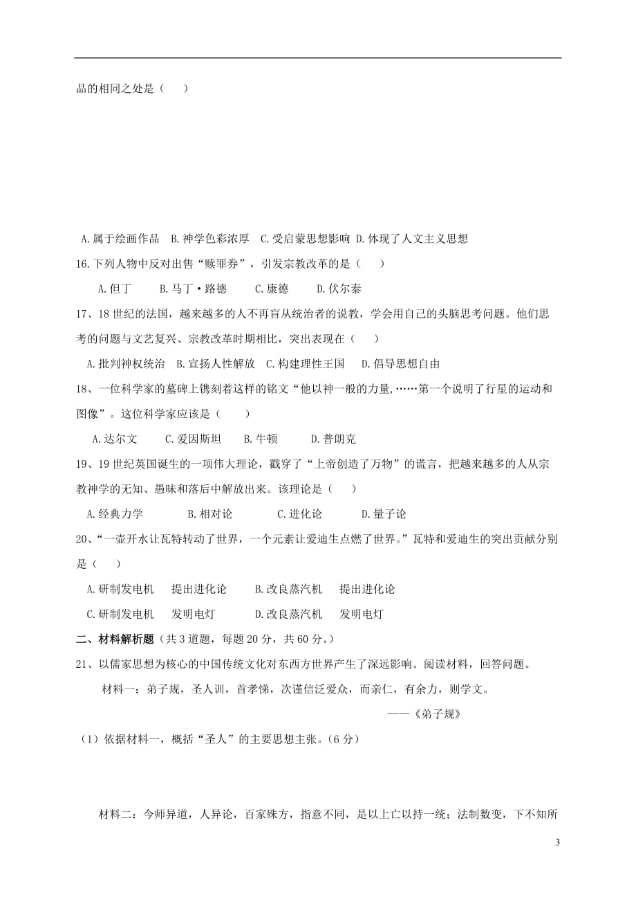 山东省桓台第二中学高二历史9月月考试题_第3页