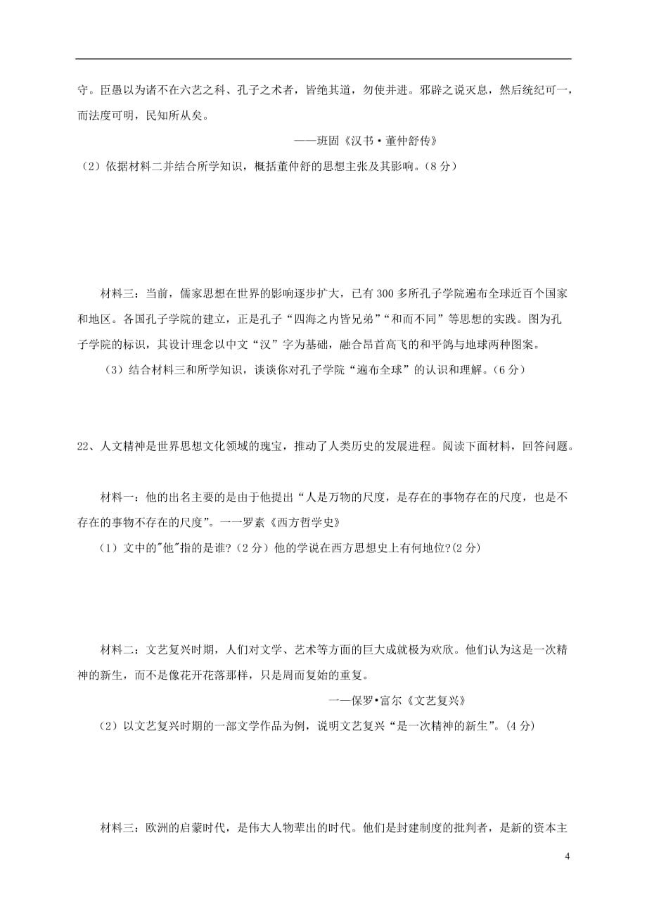 山东省桓台第二中学高二历史9月月考试题_第4页