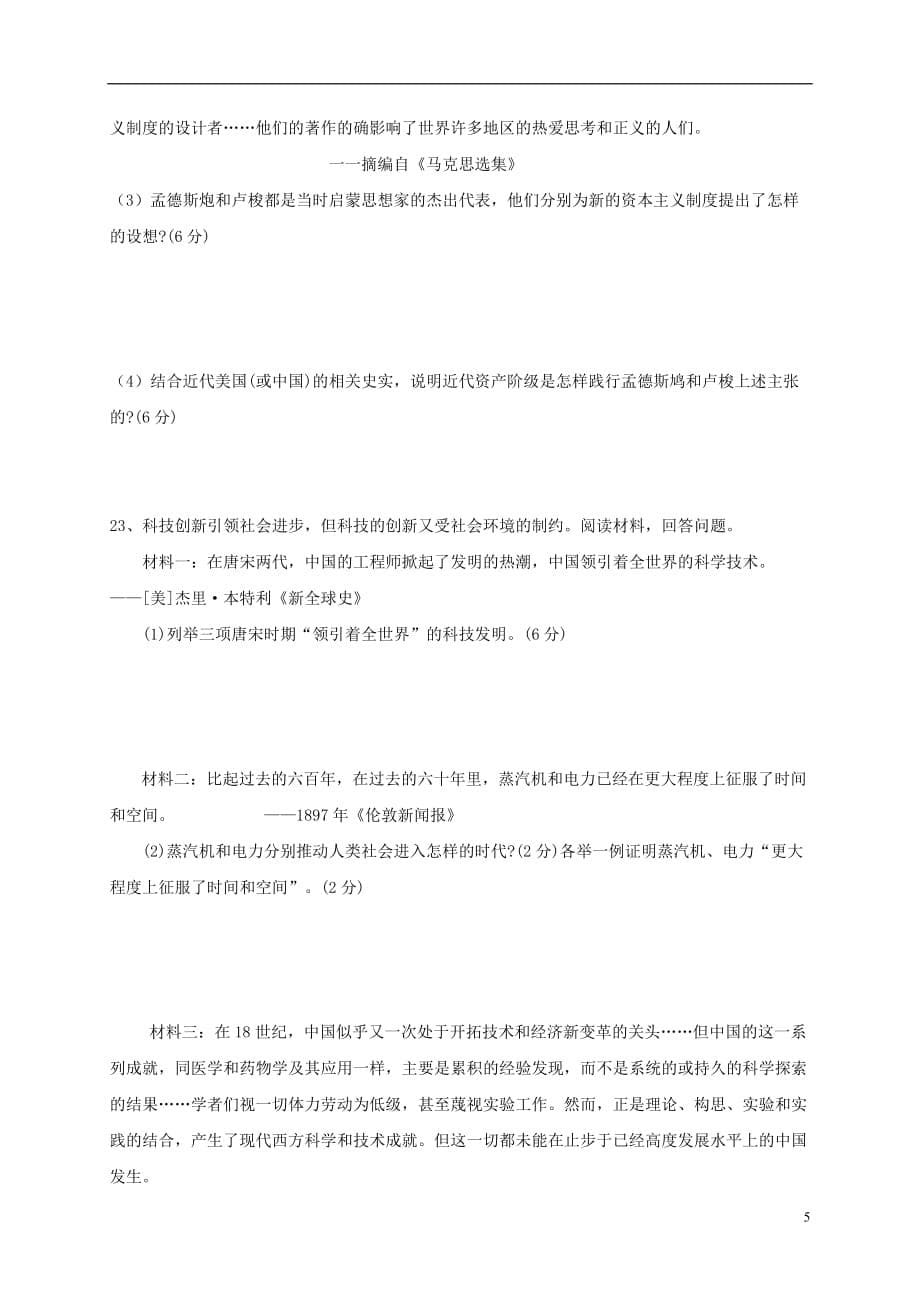 山东省桓台第二中学高二历史9月月考试题_第5页