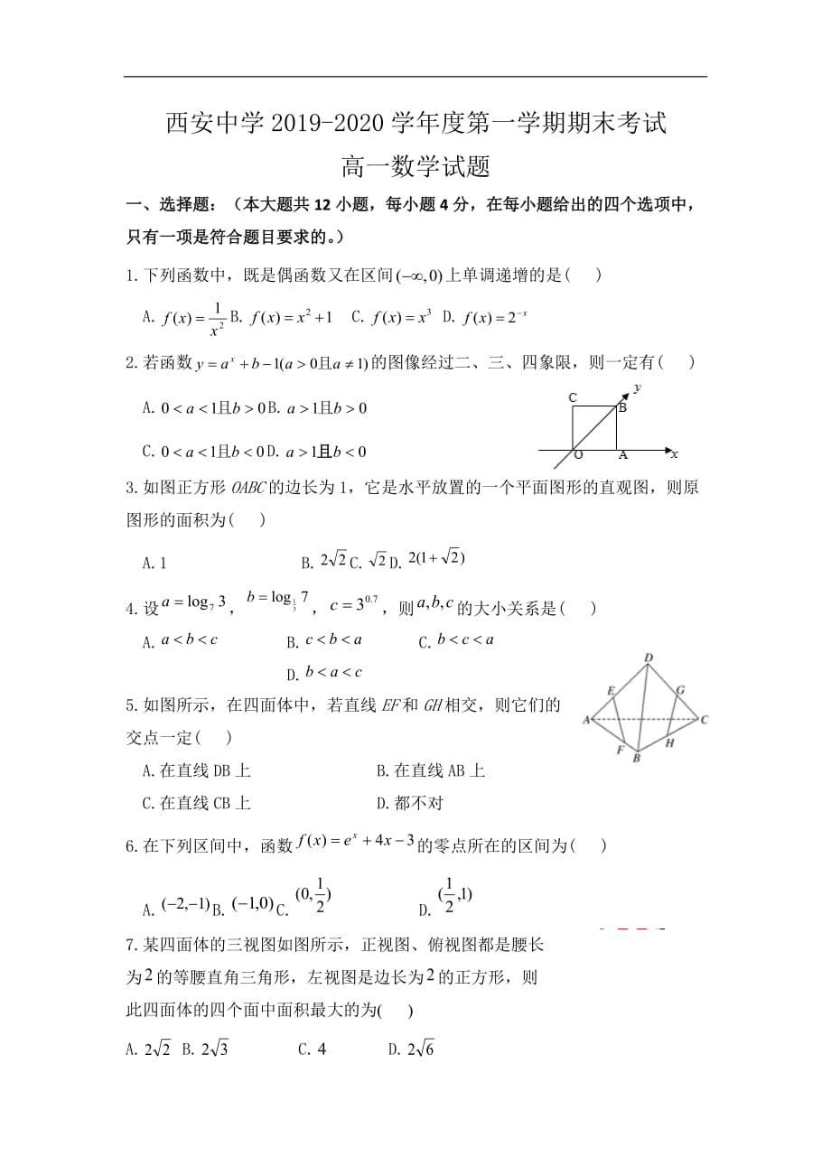 2019-2020学年高一上学期期末考试数学试题 Word版含答案_第1页