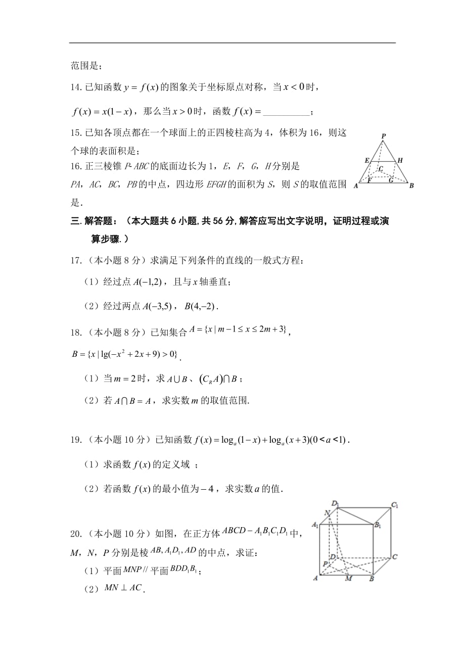 2019-2020学年高一上学期期末考试数学试题 Word版含答案_第3页