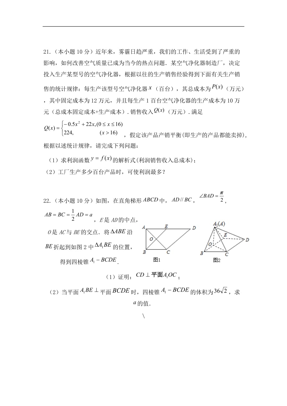 2019-2020学年高一上学期期末考试数学试题 Word版含答案_第4页