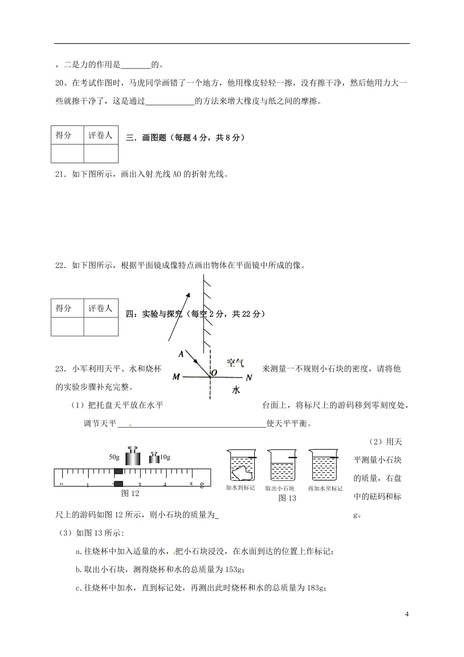 山东省济宁市微山县韩庄镇第二中学八年级物理上学期期末模拟试题新人教版_第4页