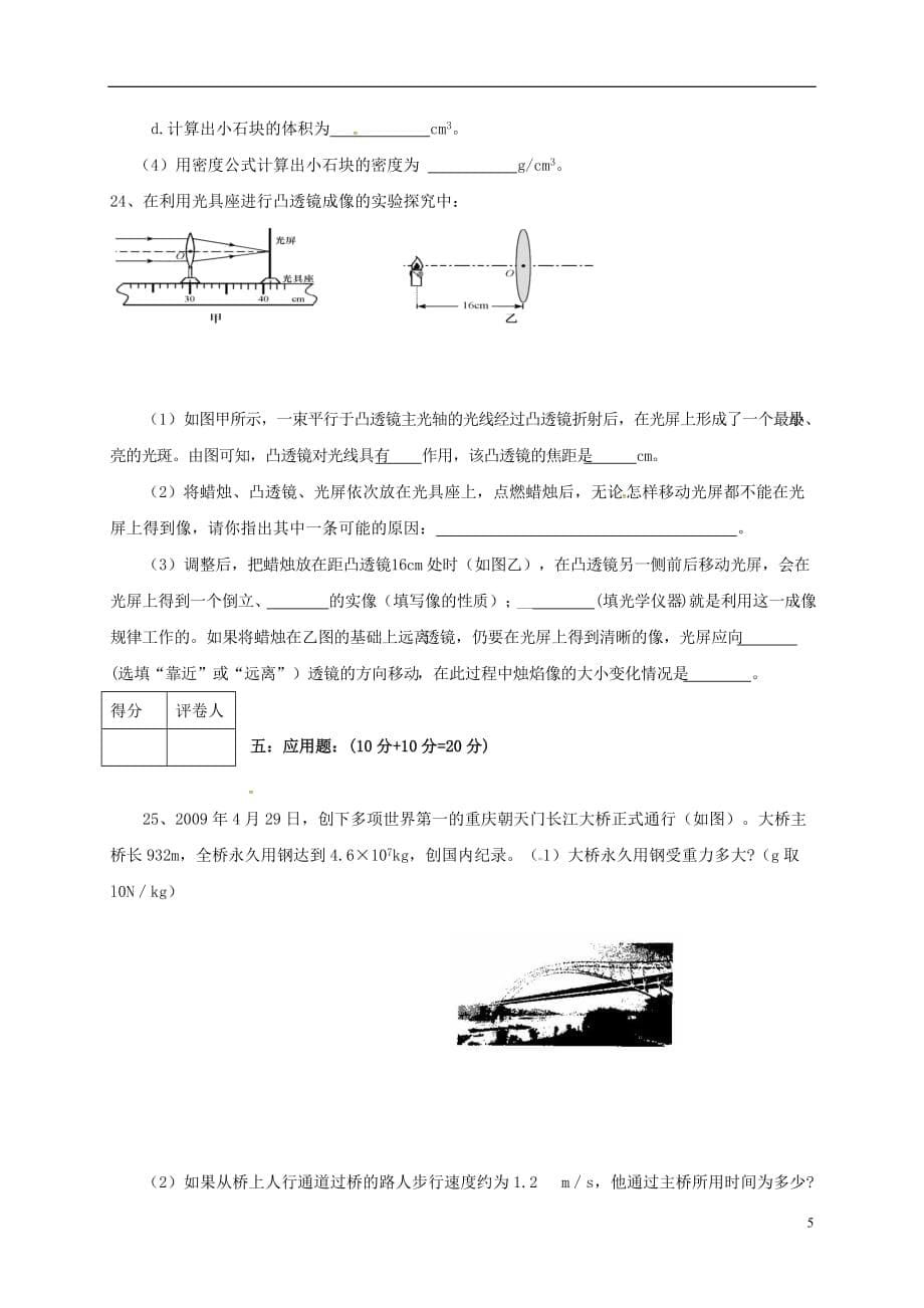 山东省济宁市微山县韩庄镇第二中学八年级物理上学期期末模拟试题新人教版_第5页