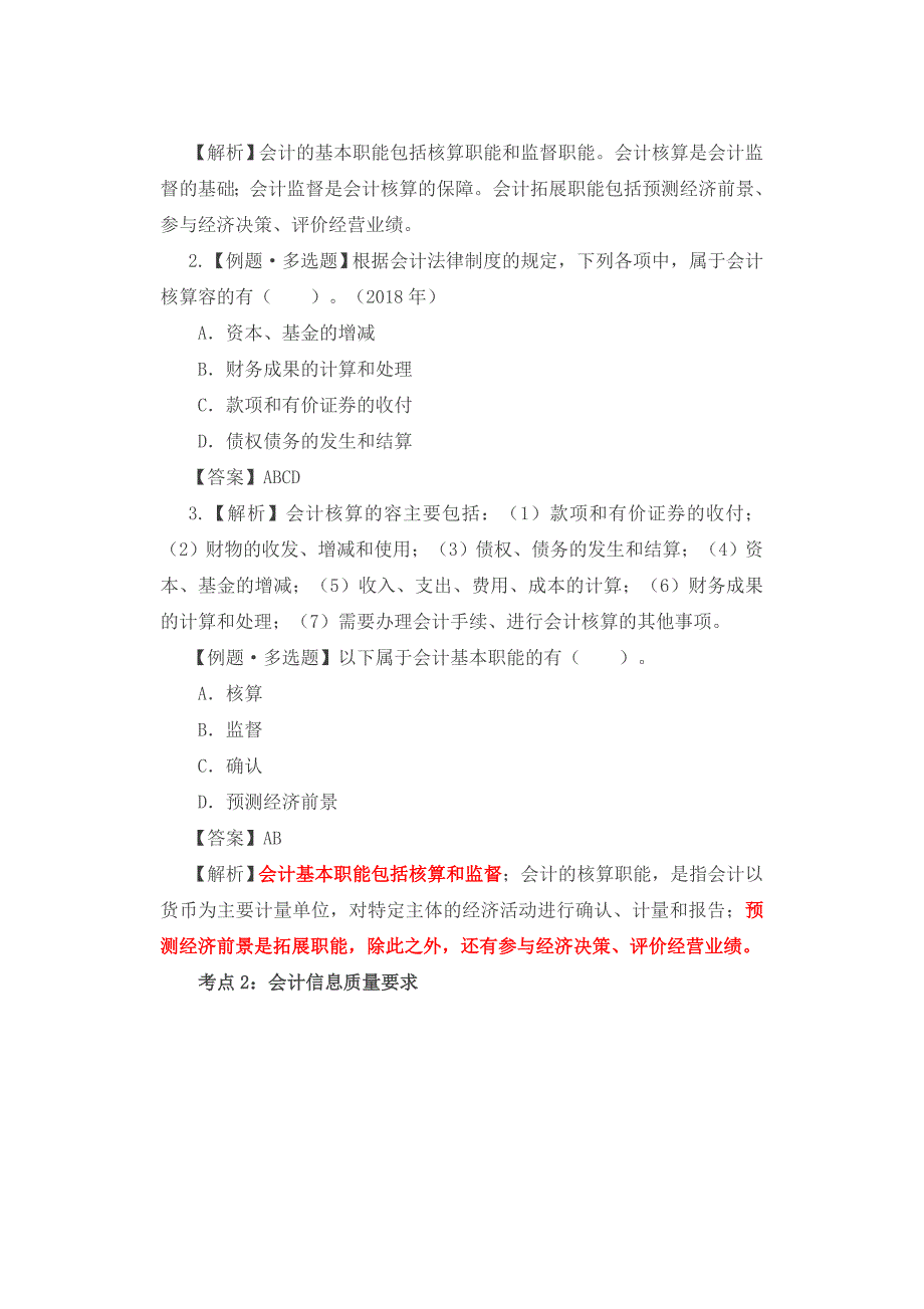 2019年初级会计第1章会计概述知识点_第2页