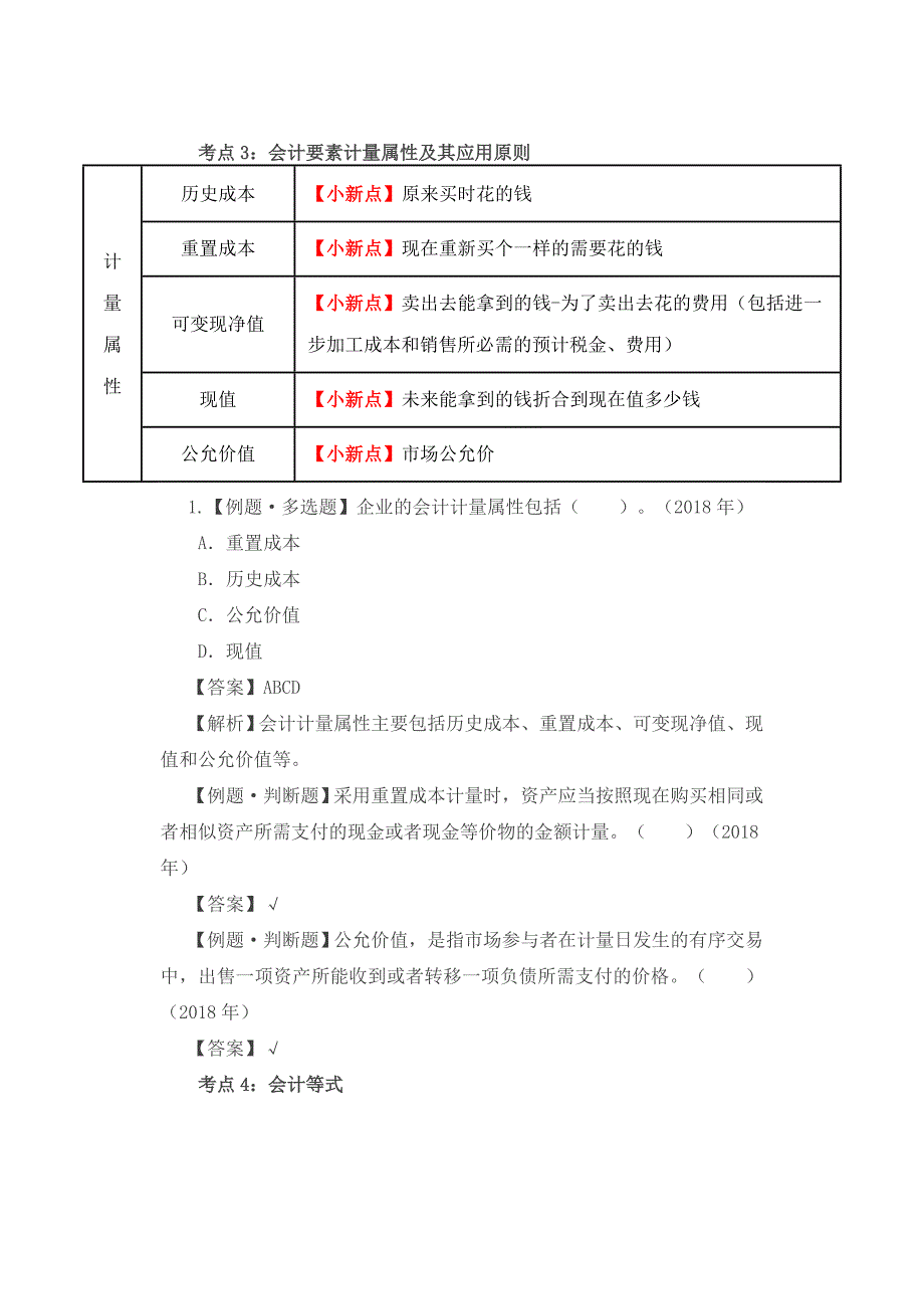 2019年初级会计第1章会计概述知识点_第4页