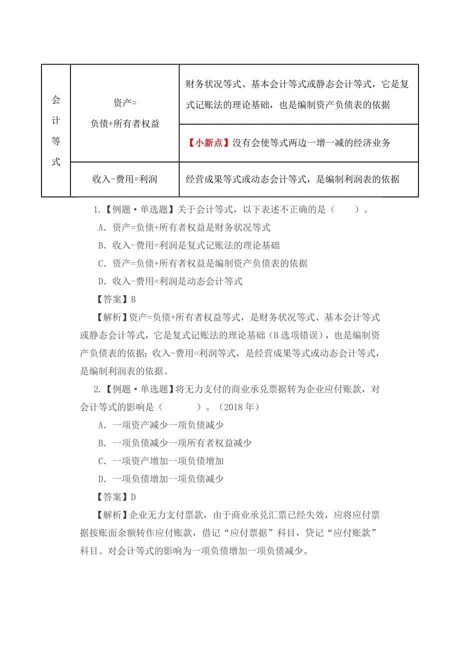 2019年初级会计第1章会计概述知识点_第5页