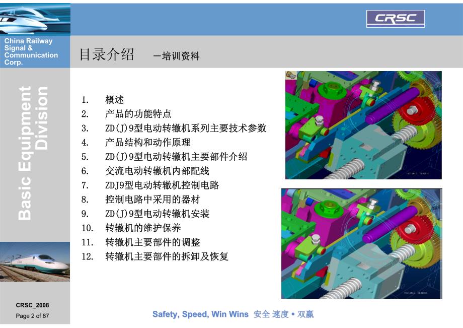 ZDJ9系列转辙机_第2页