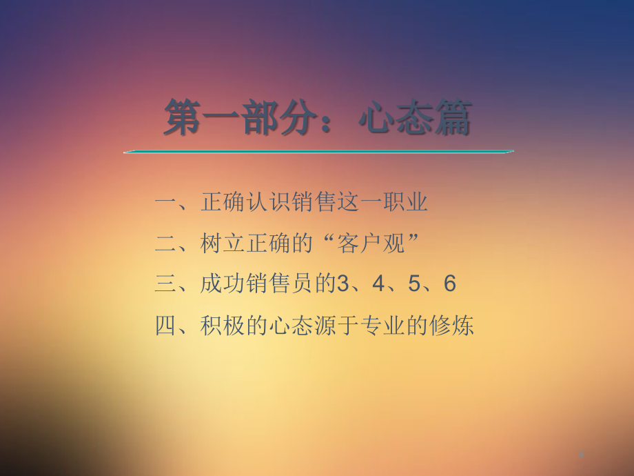 销售人员培训课程PPT幻灯片课件_第4页