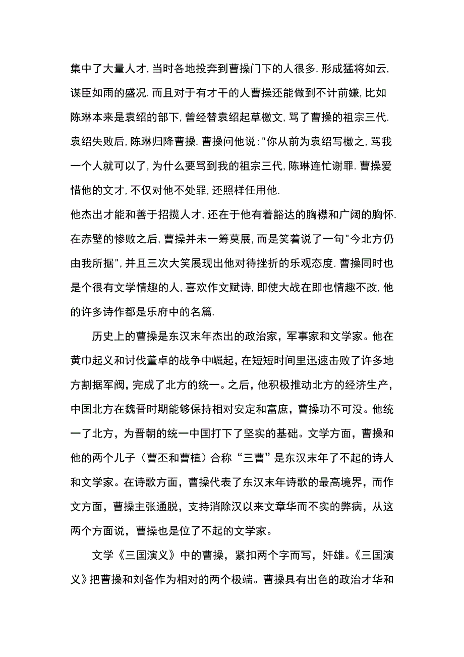 对曹操的评价.doc_第2页