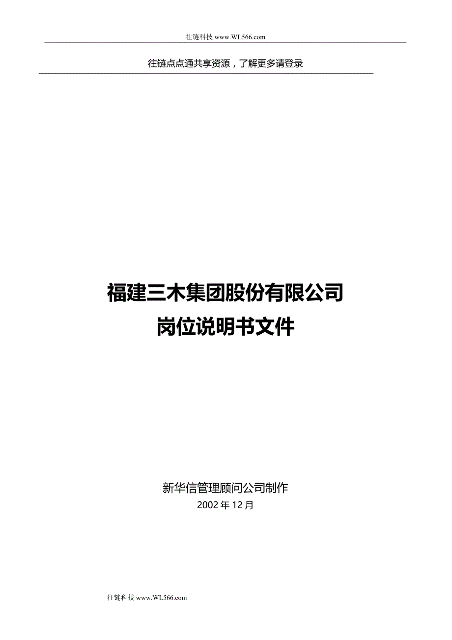 2020（岗位职责）2020年某集团股份有限公司岗位说明书文件_第1页