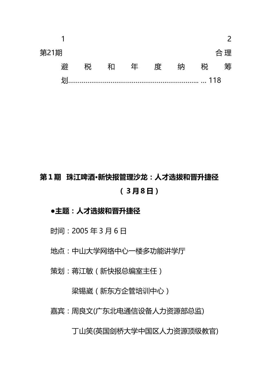 2020（人才梯队管理）2020年人才选拔与晋升的有效提升_第5页