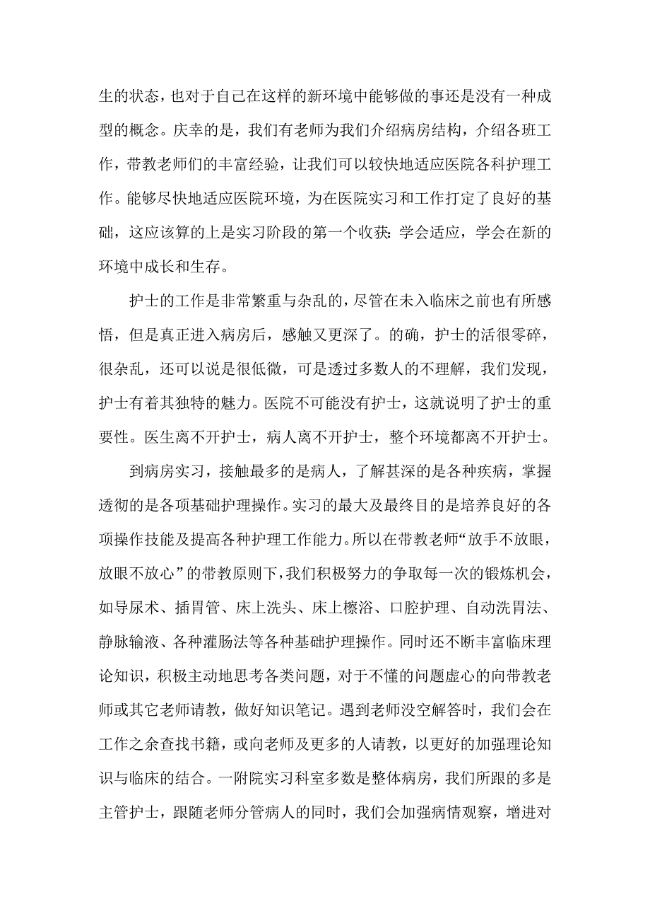 心得体会 心得体会范文 2020护理毕业实习心得体会_第4页