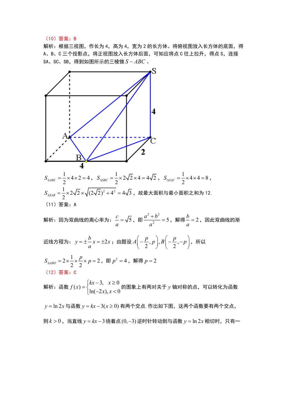 贵阳市2018年高三适应性考试(一)理科数学问题详细讲解_第3页