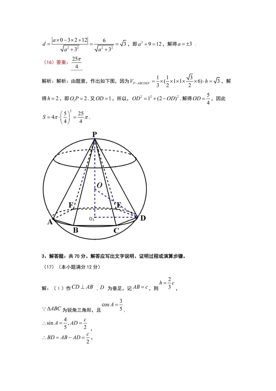 贵阳市2018年高三适应性考试(一)理科数学问题详细讲解_第5页