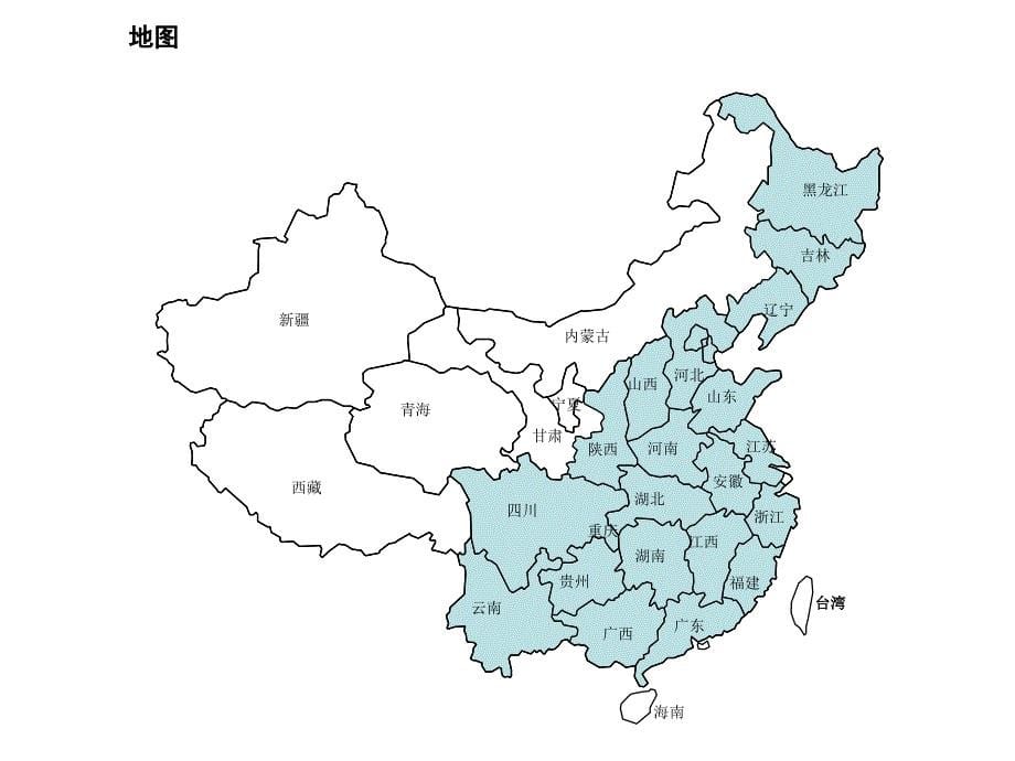 中国地图模板PPT幻灯片课件_第5页