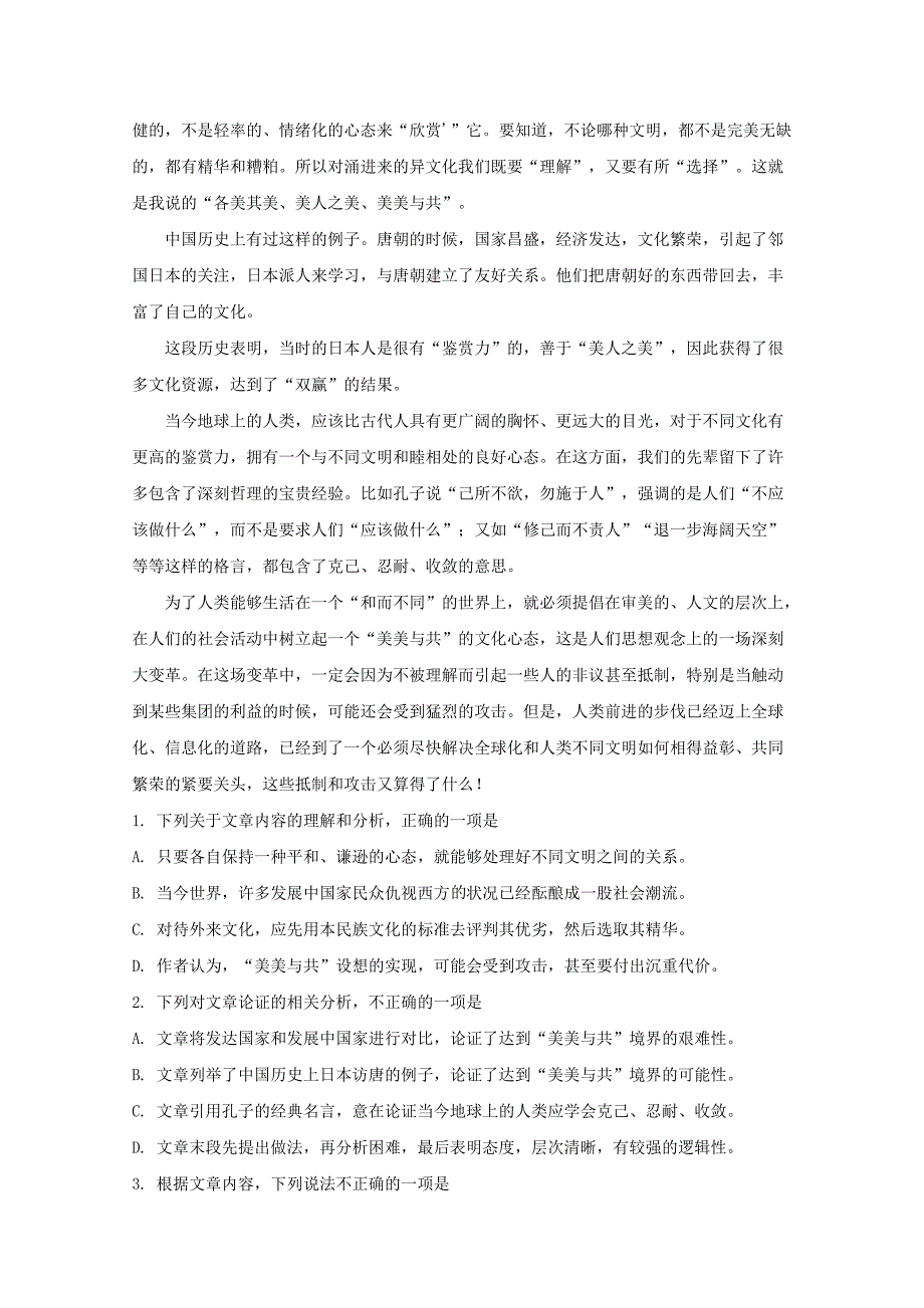 江苏省南通市2018-2019学年高一语文下学期期末考试试题（含解析）_第2页