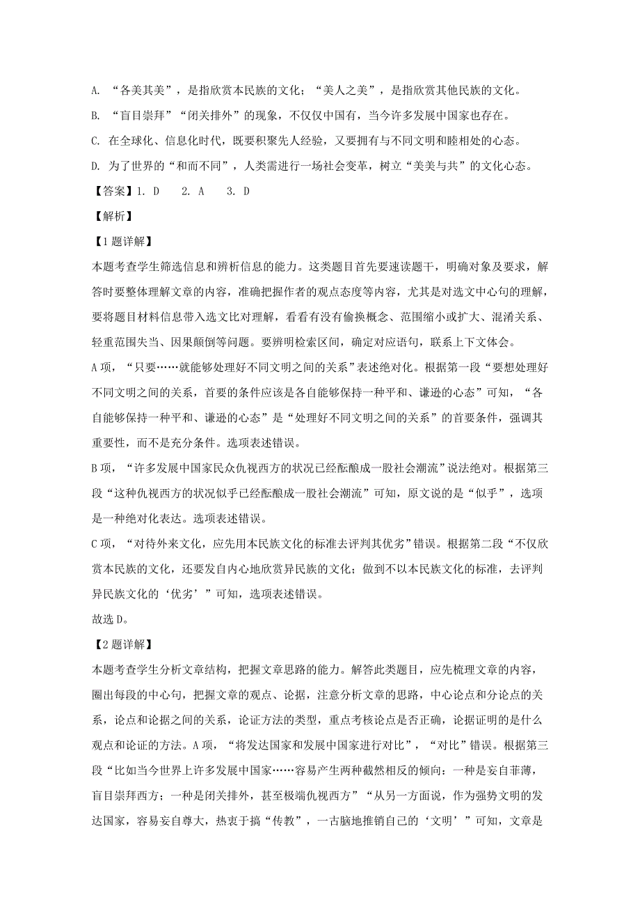 江苏省南通市2018-2019学年高一语文下学期期末考试试题（含解析）_第3页