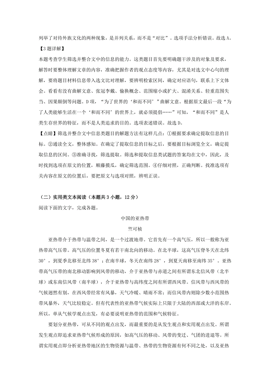 江苏省南通市2018-2019学年高一语文下学期期末考试试题（含解析）_第4页