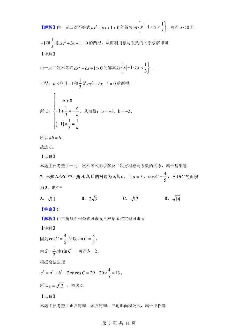 2018-2019学年重庆市重庆外国语学校高一下学期期中数学试题（解析版）_第3页